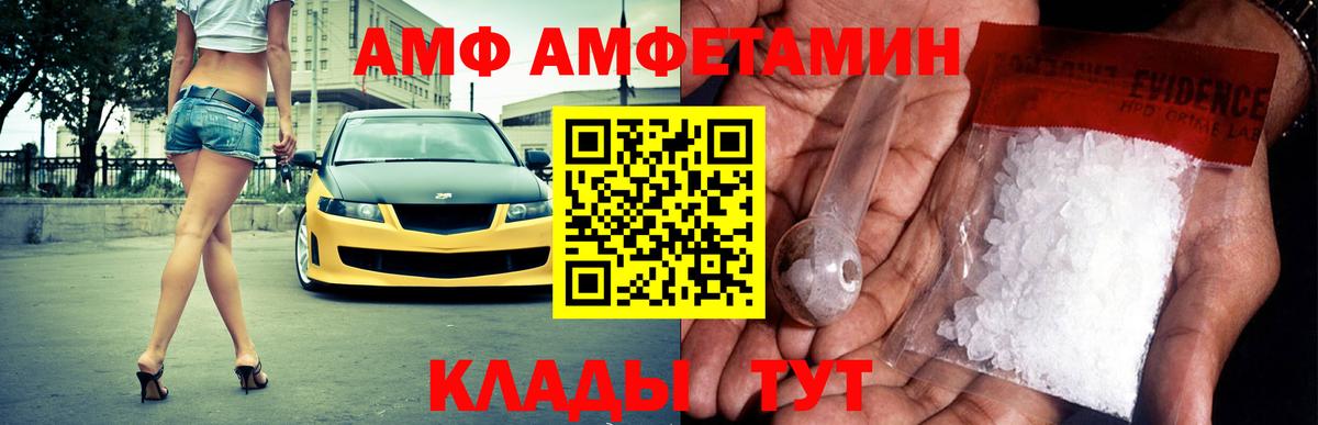 АМФ 97%  Amphetamine  Amphetamine  Вход с VPN  Людиново 