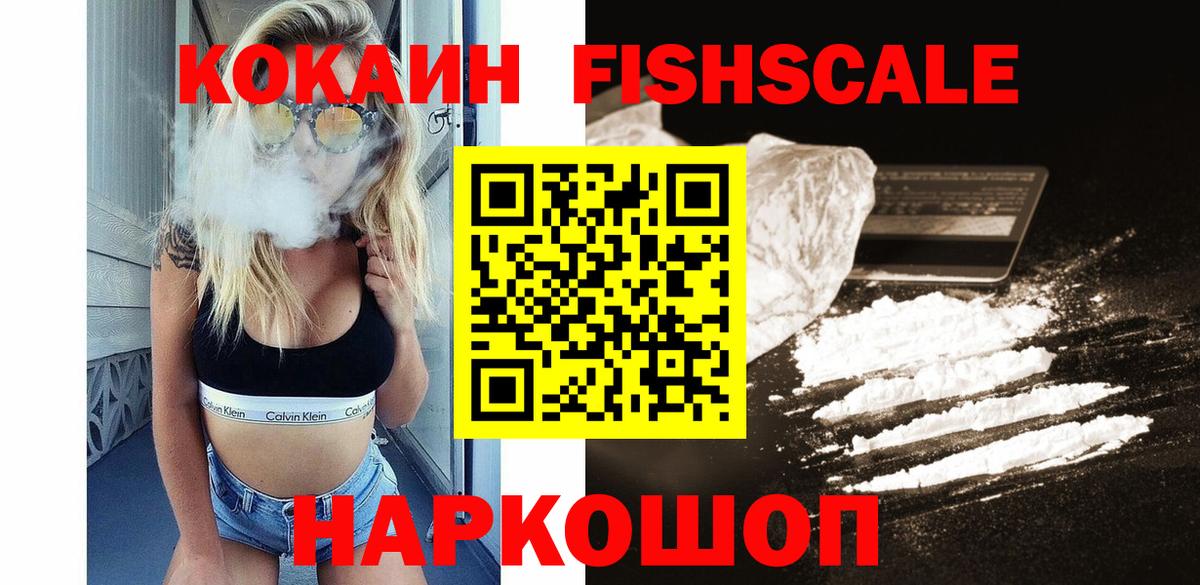Людиново  COCAIN 98%  Вход с VPN  КОКАИН FishScale 