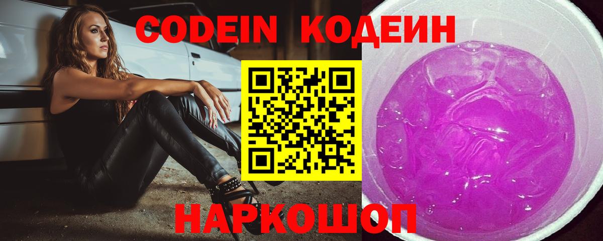Людиново  Кодеиновый сироп Lean Purple Drank  Кодеин Purple Drank  Вход с VPN 