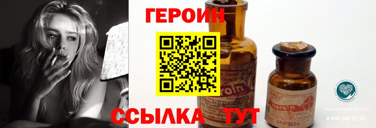 Героин Афган  Вход с VPN  ГЕРОИН  Людиново 