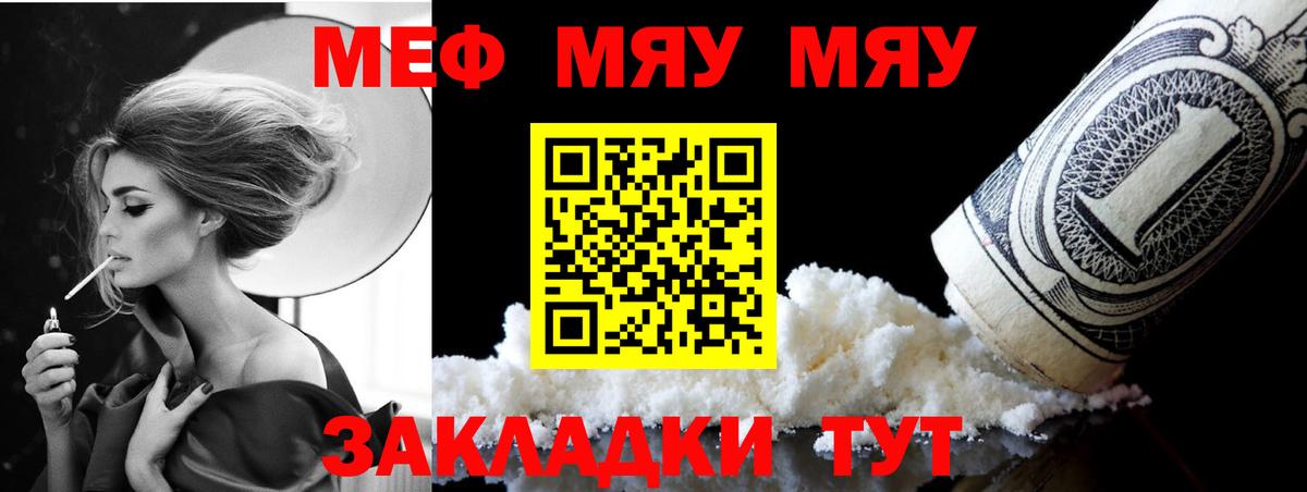 Меф мяу мяу кристаллы Людиново