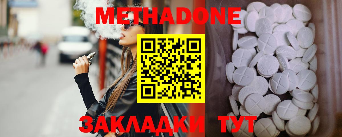 МЕТАДОН белоснежный Людиново