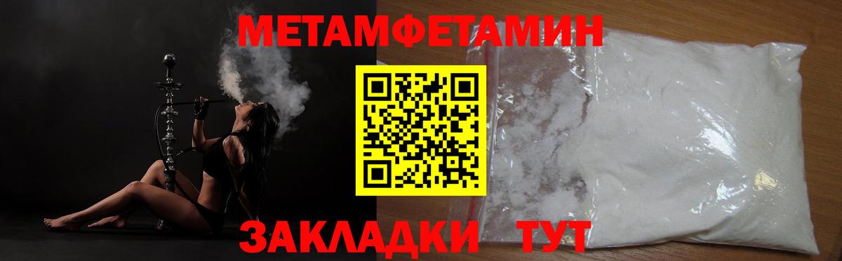Метамфетамин пудра Людиново
